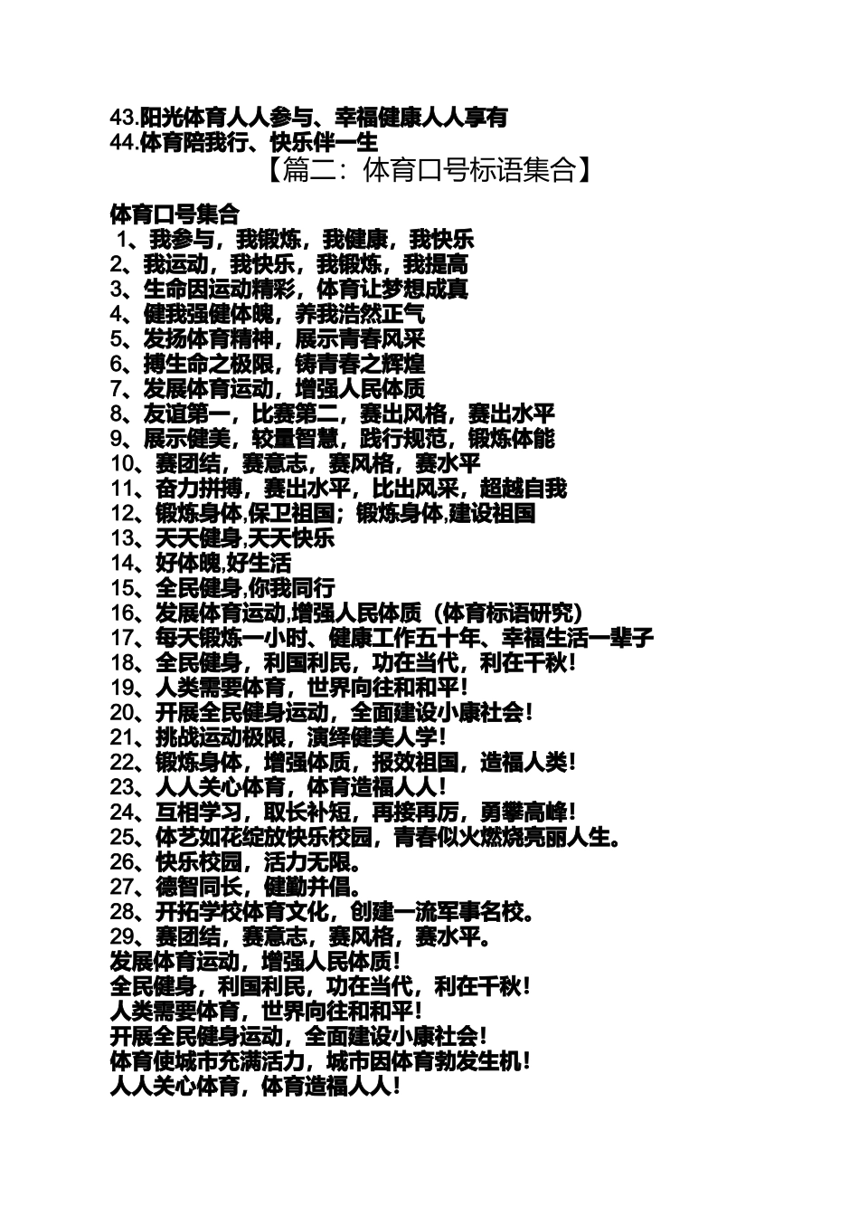 口号标语之体育运动比赛口号_第3页