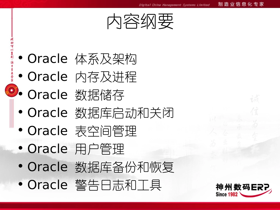 OracleforTiptop系统培训教程_第2页