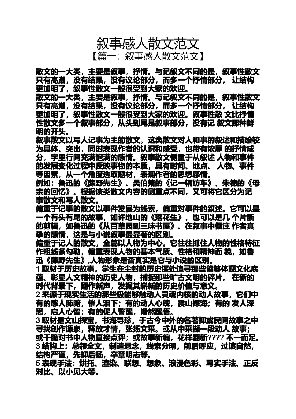 叙事感人散文范文_第1页