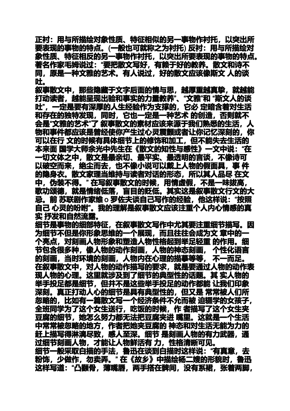 叙事感人散文范文_第2页