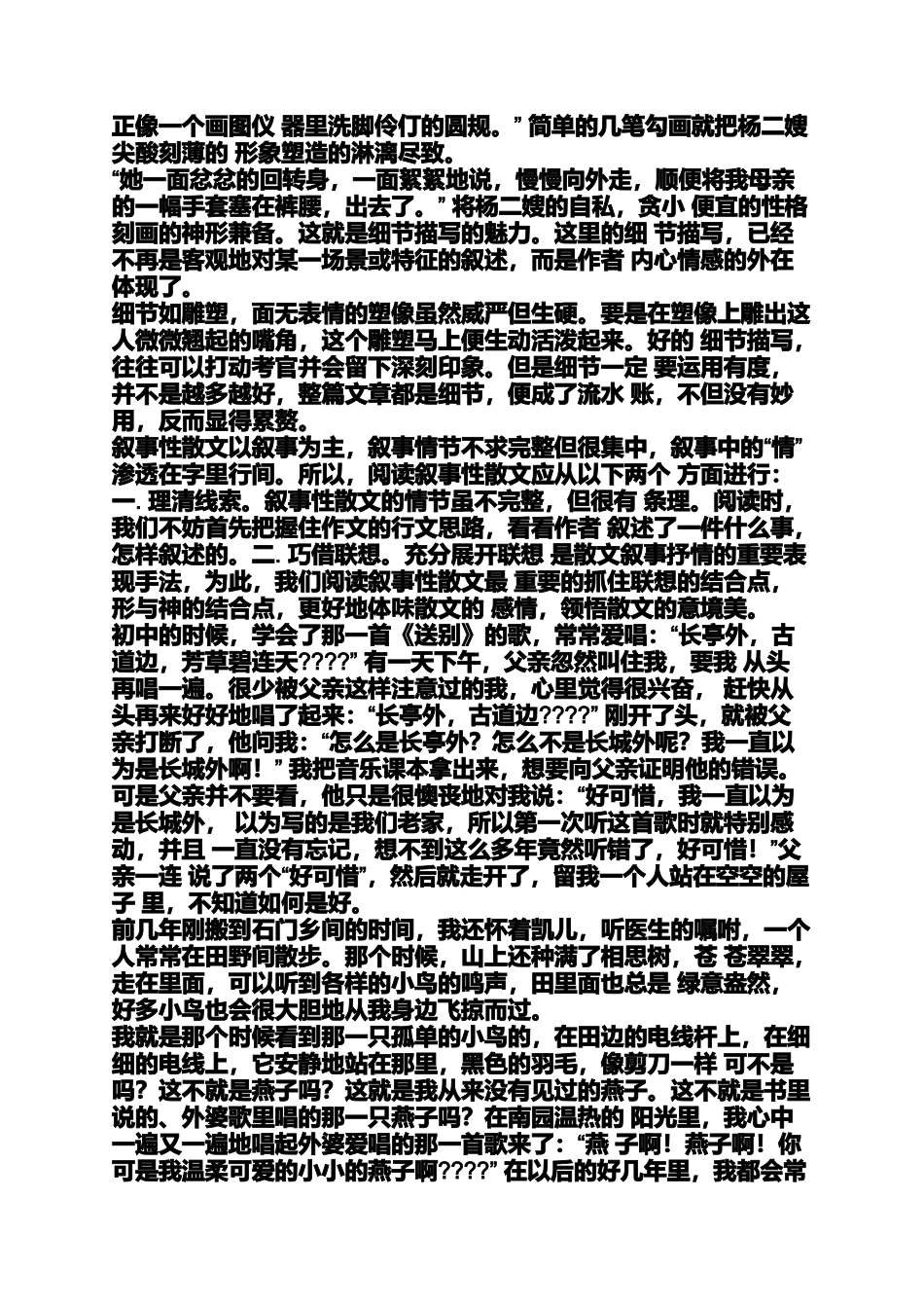 叙事感人散文范文_第3页