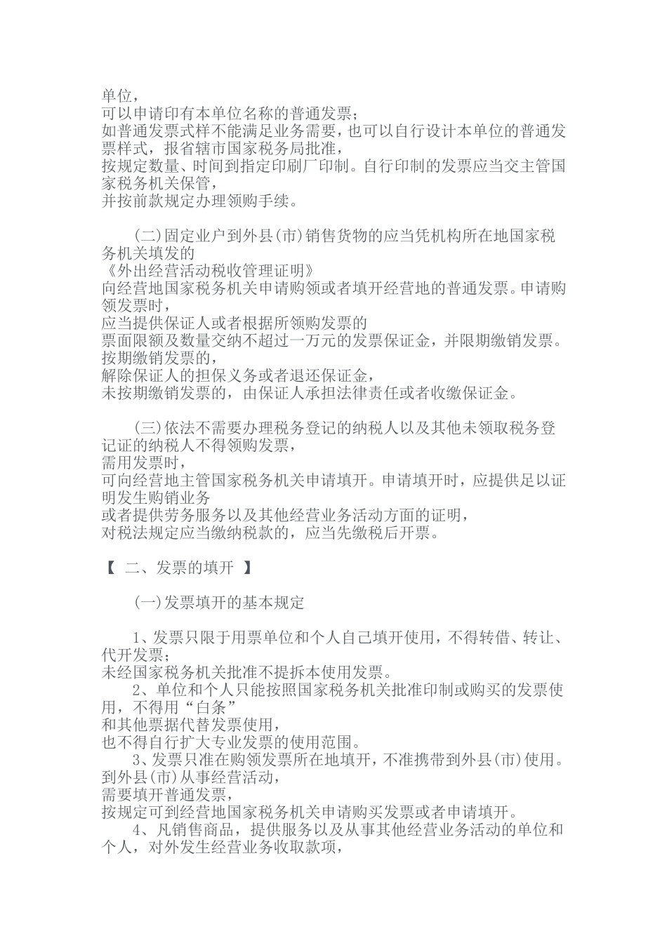 发票管理制度(同名8418)_第2页