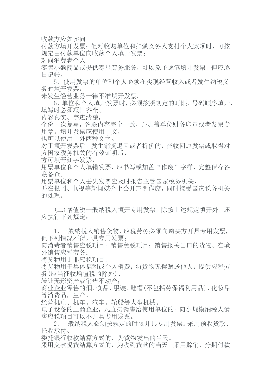 发票管理制度(同名8418)_第3页