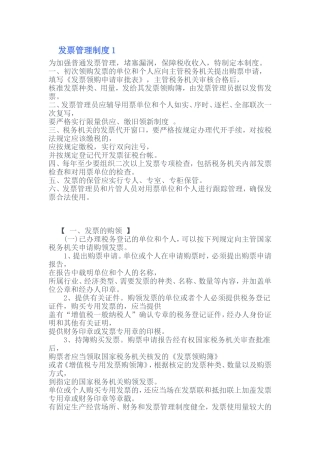 发票管理制度(同名8418)