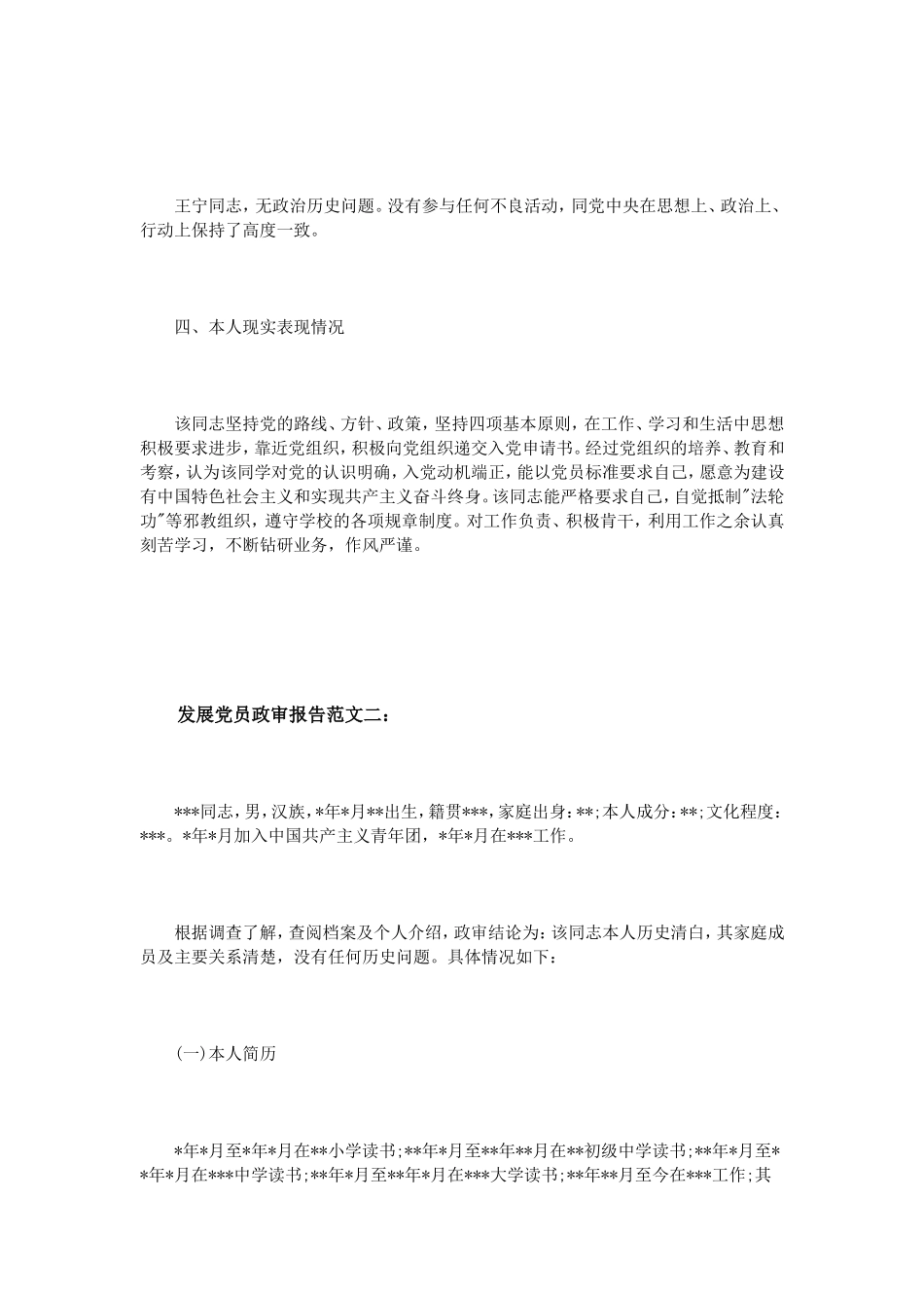 发展党员政审报告范文3篇_第2页