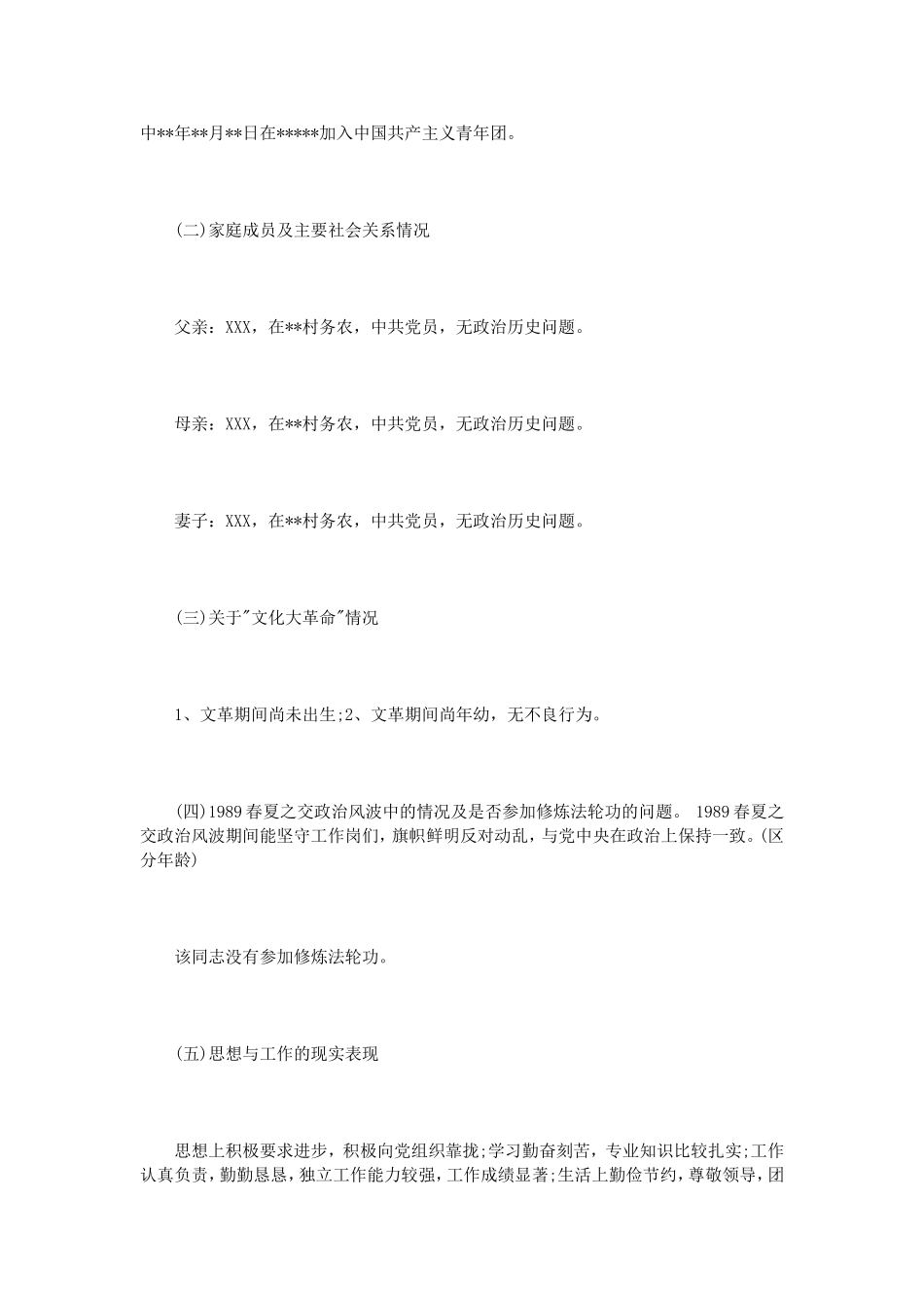 发展党员政审报告范文3篇_第3页