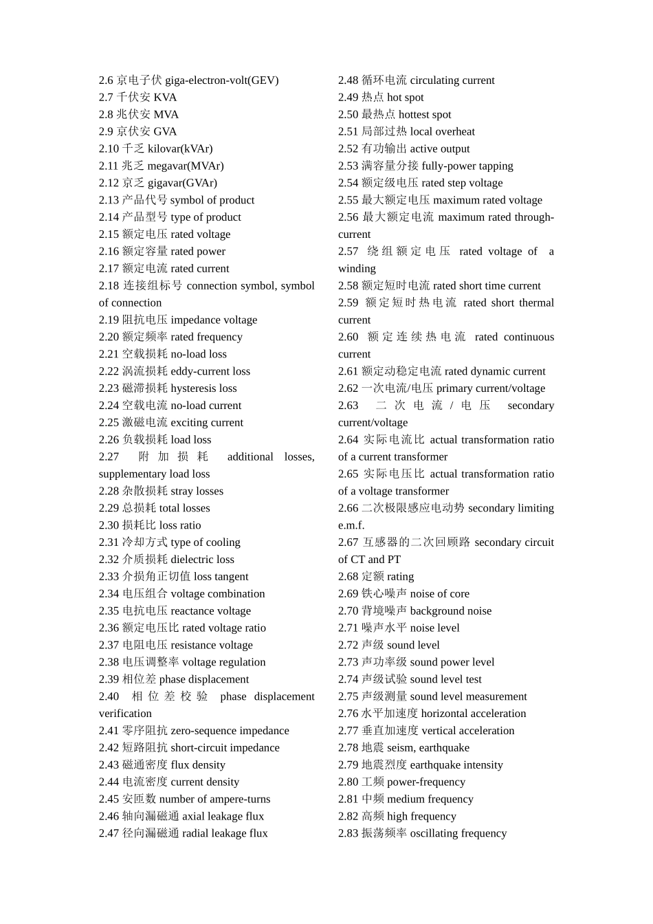 变压器专业词汇英文翻译_第3页