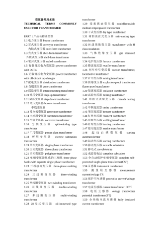 变压器专业词汇英文翻译