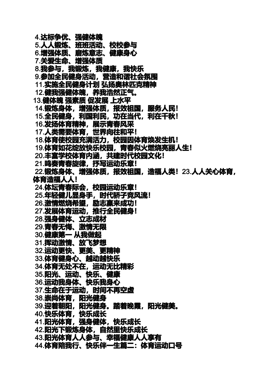 口号标语之体育运动口号大全_第2页
