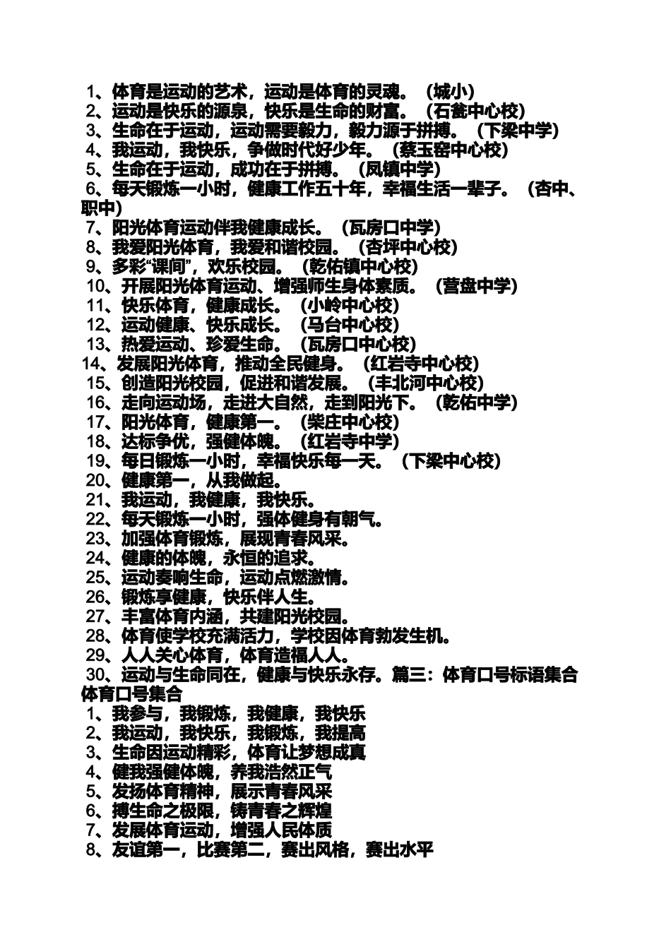 口号标语之体育运动口号大全_第3页
