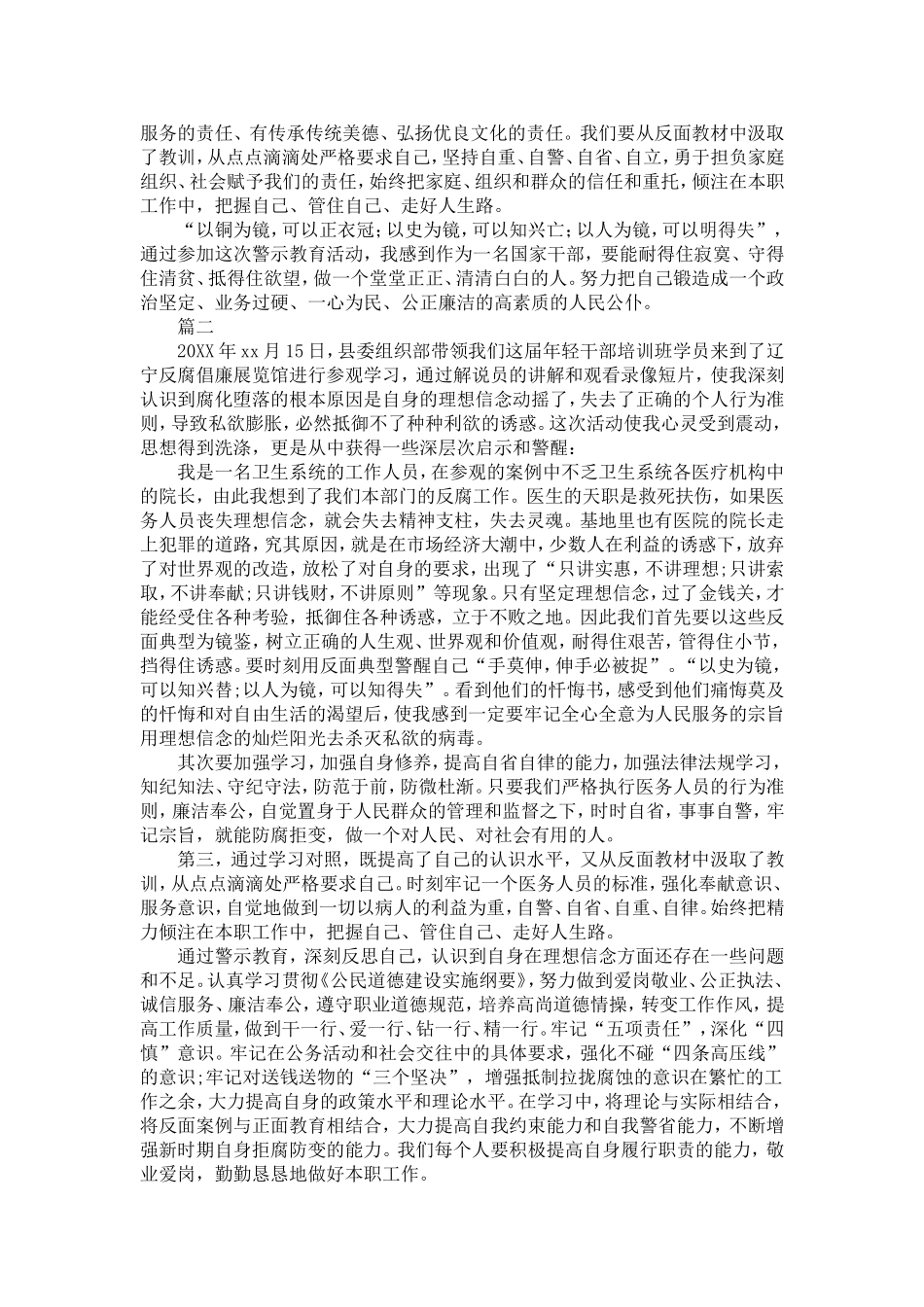 反腐倡廉心得体会范文-精选模板_第2页