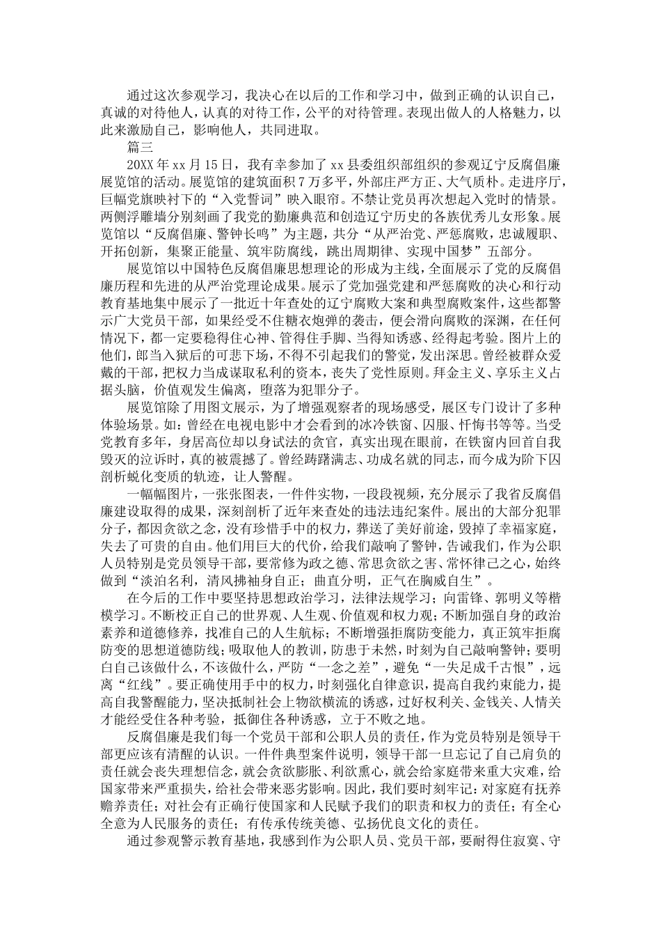 反腐倡廉心得体会范文-精选模板_第3页