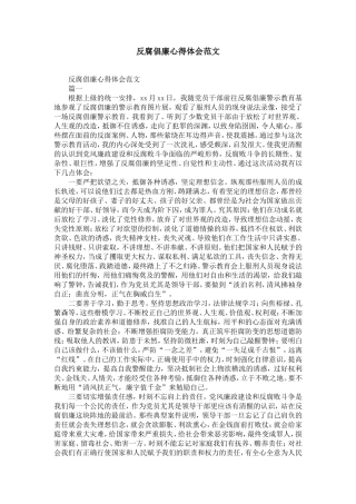 反腐倡廉心得体会范文-精选模板