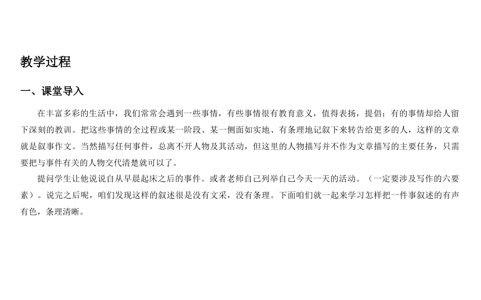 叙事记叙文的写作方法(教案)_第3页