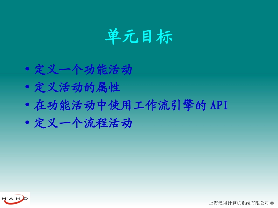 Oracle工作流培训教程_第2页