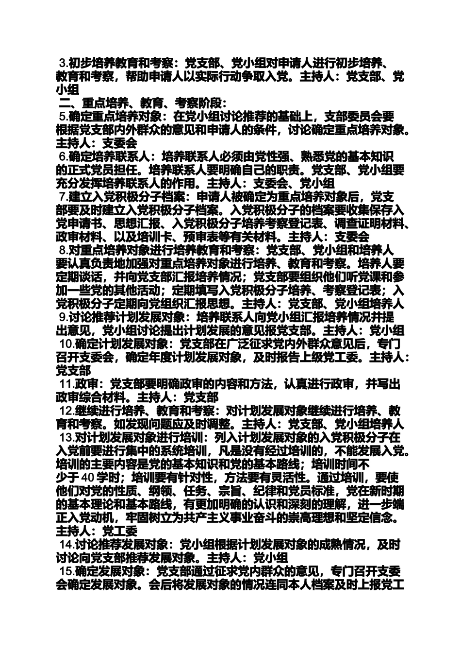 发展党员支委会意见_第2页