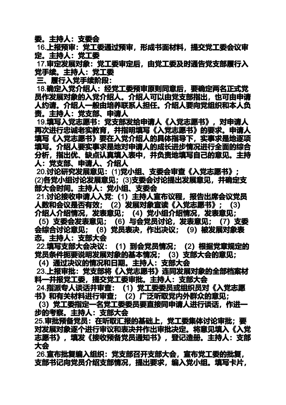 发展党员支委会意见_第3页