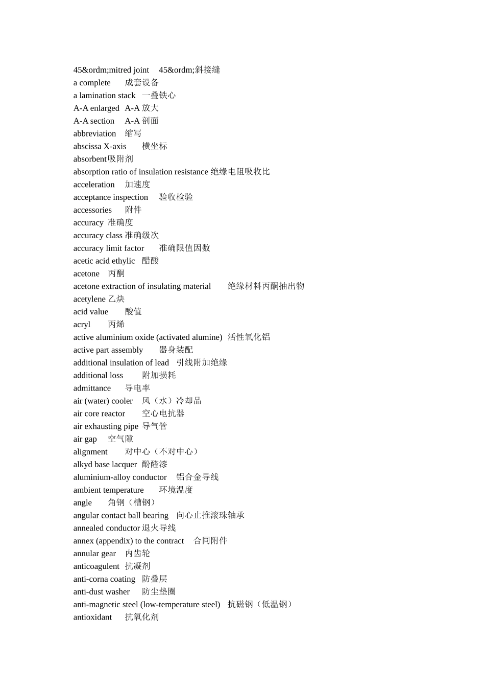 变压器专业中英文词汇_第1页