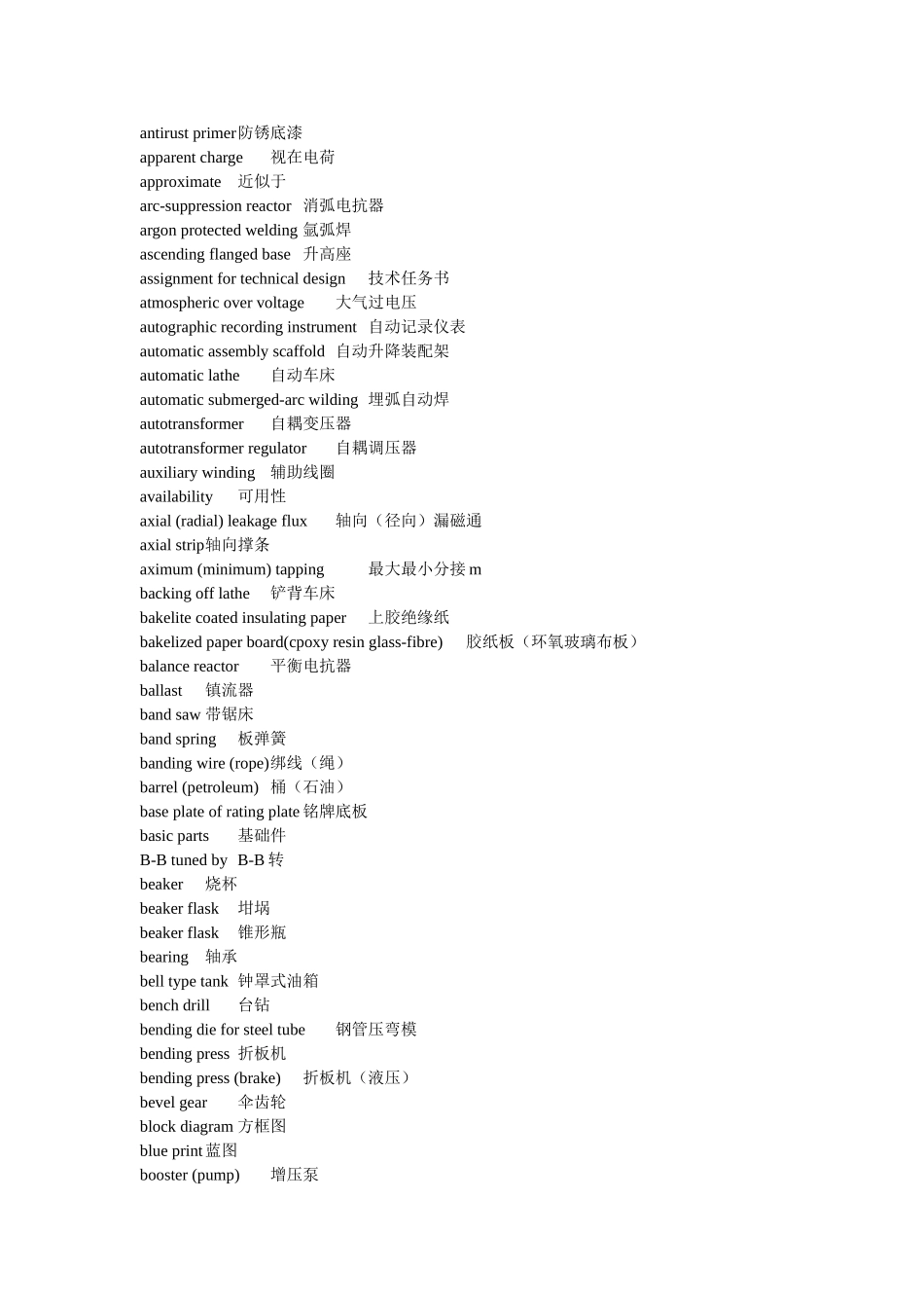 变压器专业中英文词汇_第2页