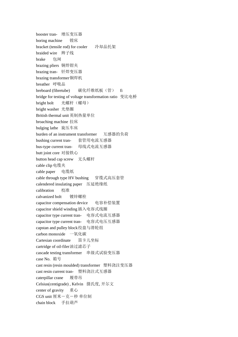 变压器专业中英文词汇_第3页