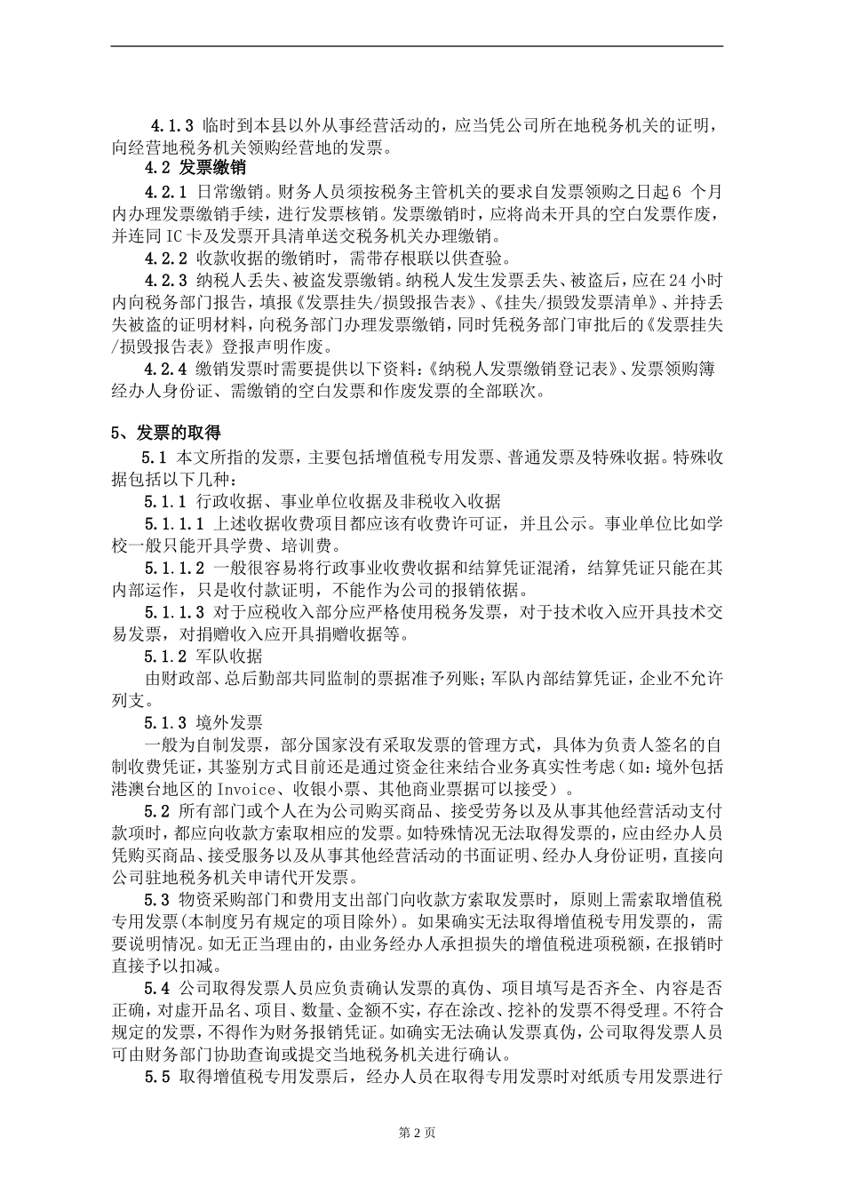 发票管理制度_第2页
