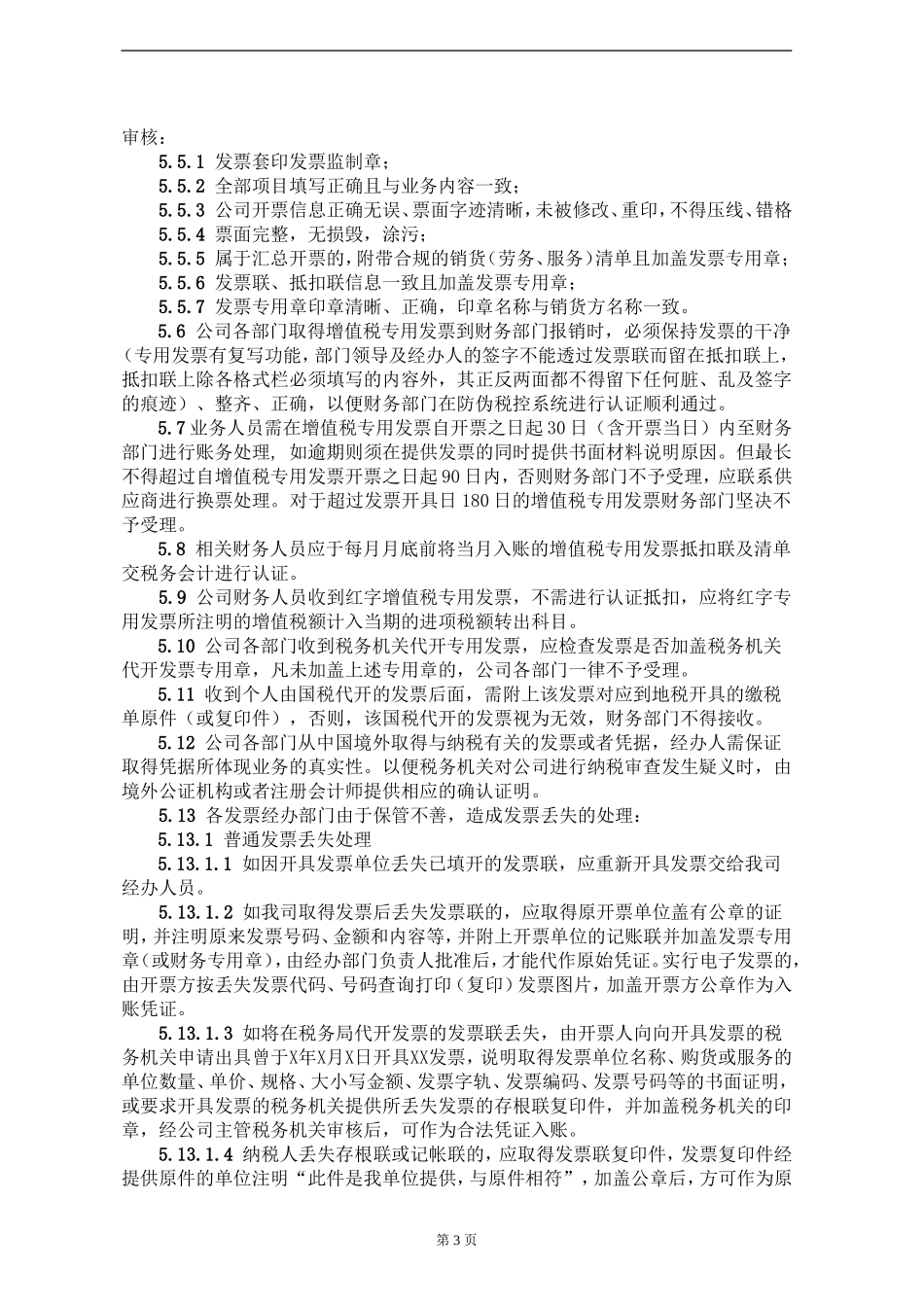 发票管理制度_第3页