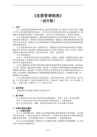 发票管理制度