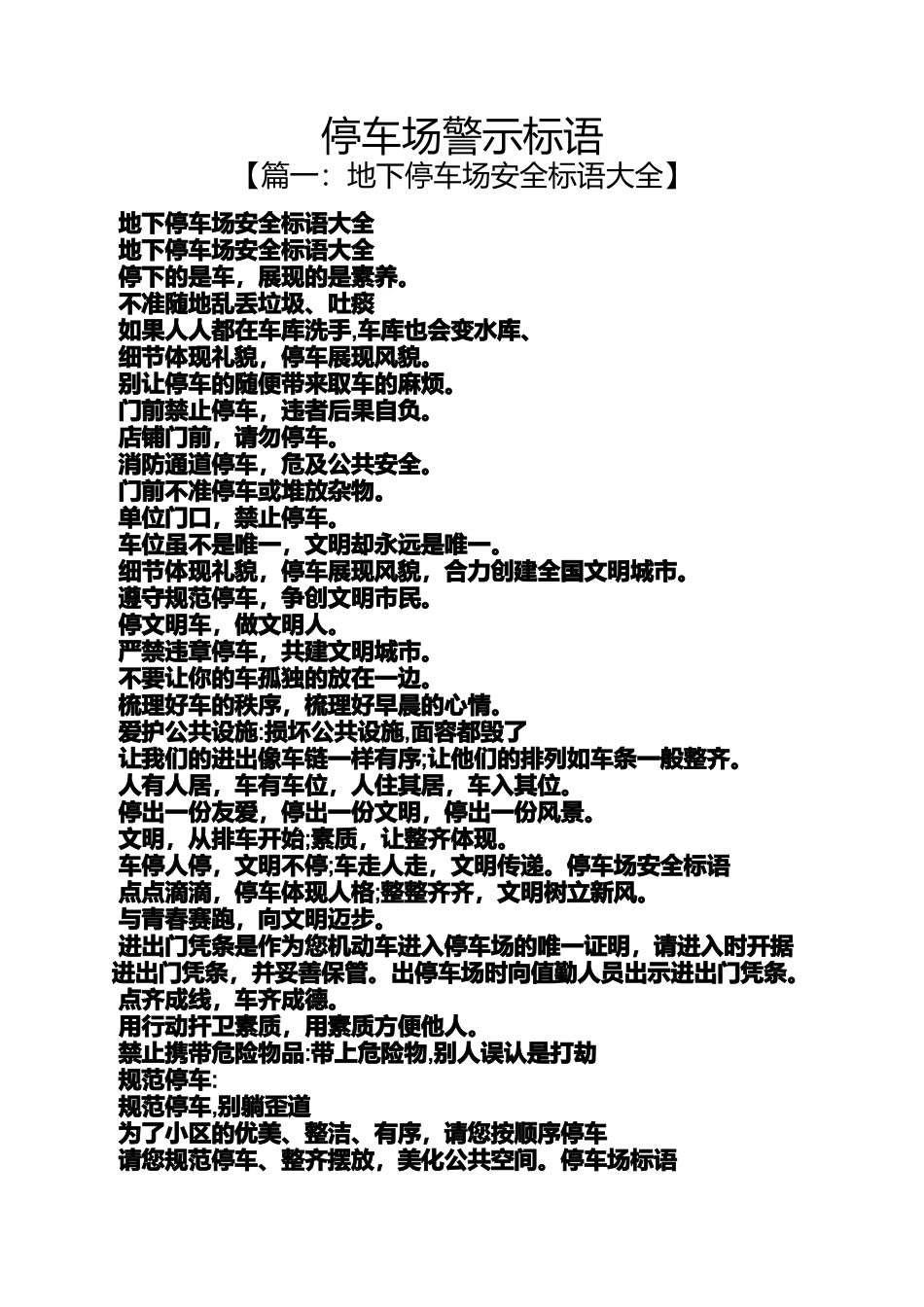 口号标语之停车场警示标语_第1页