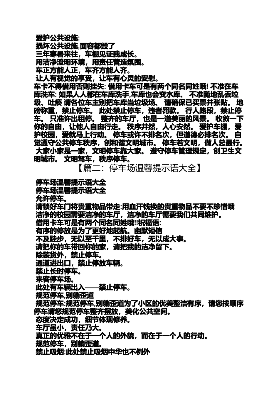 口号标语之停车场警示标语_第2页