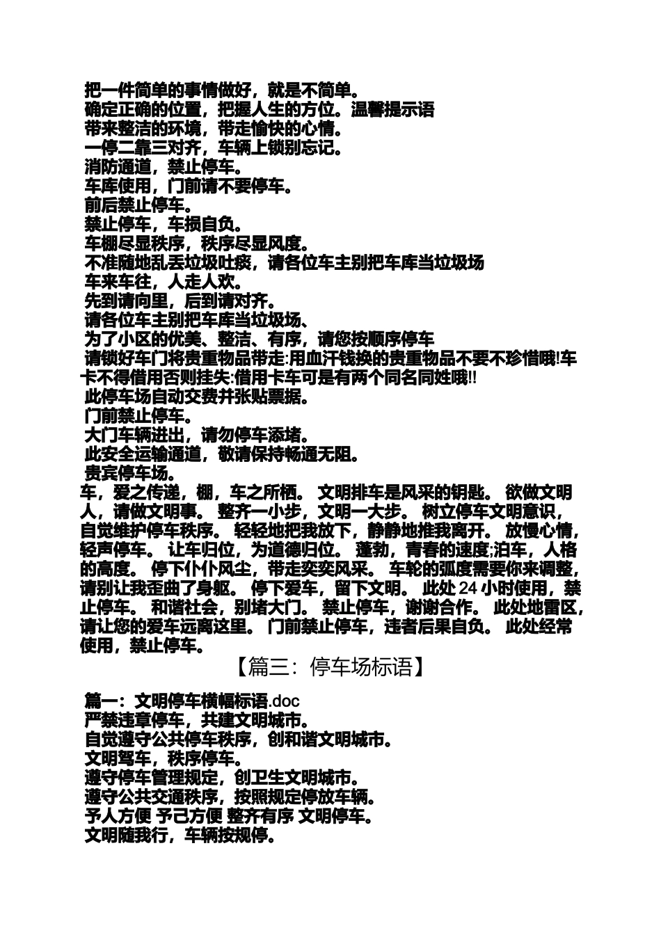 口号标语之停车场警示标语_第3页