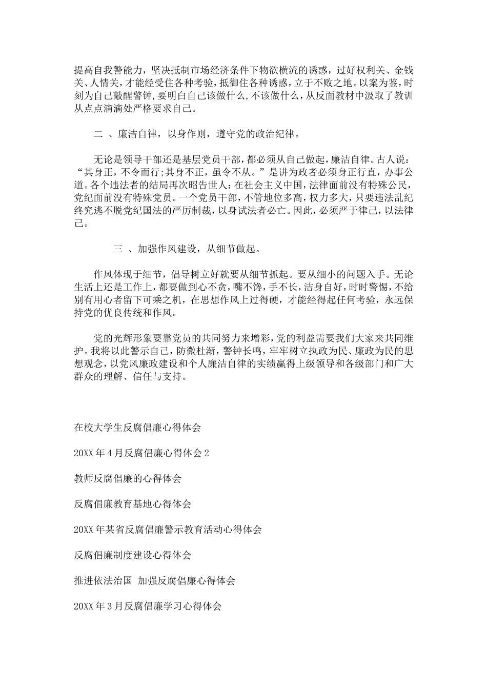 反腐倡廉心得体会范文-心得体会模板_第3页