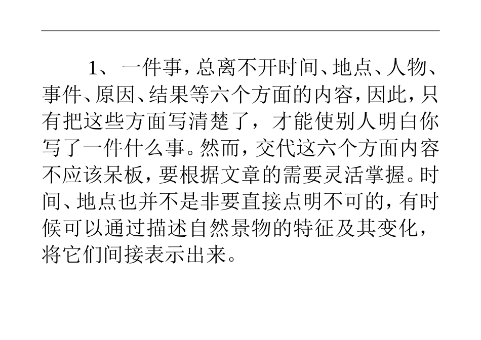 叙事记叙文写作指导(同名2214)_第2页