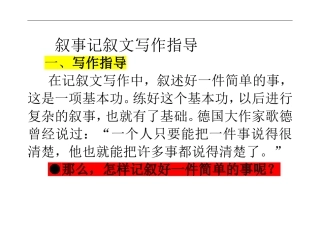叙事记叙文写作指导(同名2214)