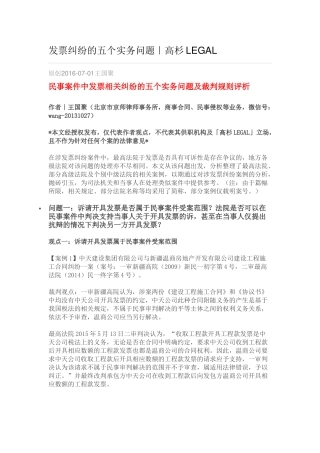 发票纠纷的五个实务问题