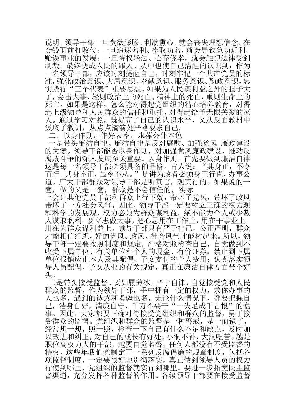 反腐倡廉心得体会-开展反腐倡廉警示教育活动-2019年精选文档_第3页