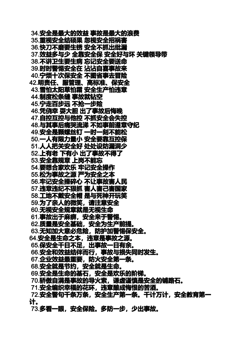 口号标语之为公司争光英文口号_第2页