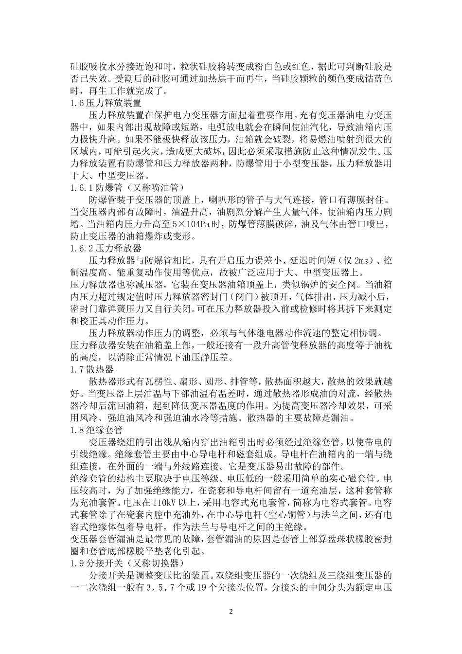 变压器组成与维护_第2页