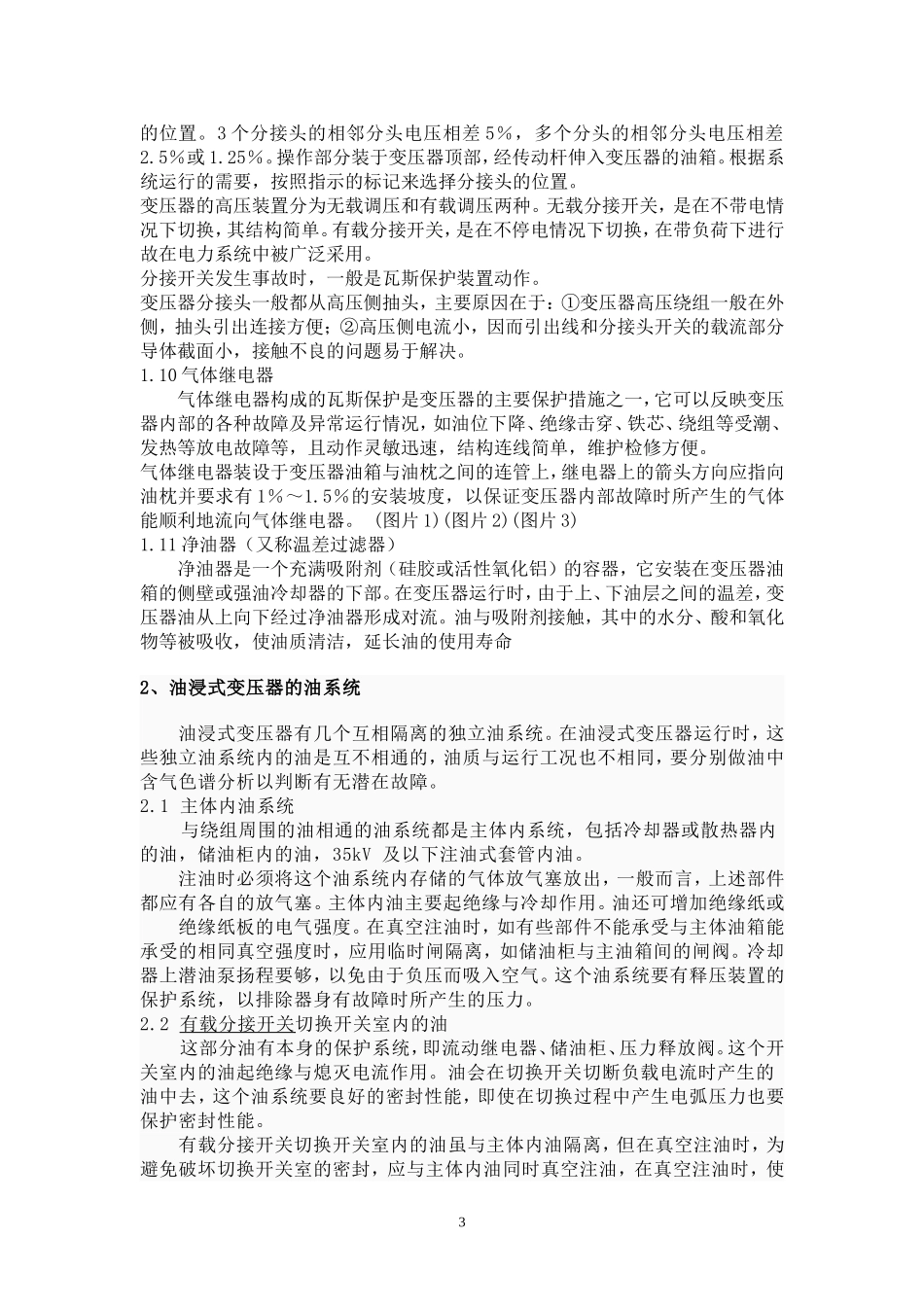 变压器组成与维护_第3页