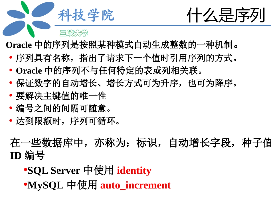 Oracle序列视图索引同义词管理_第2页