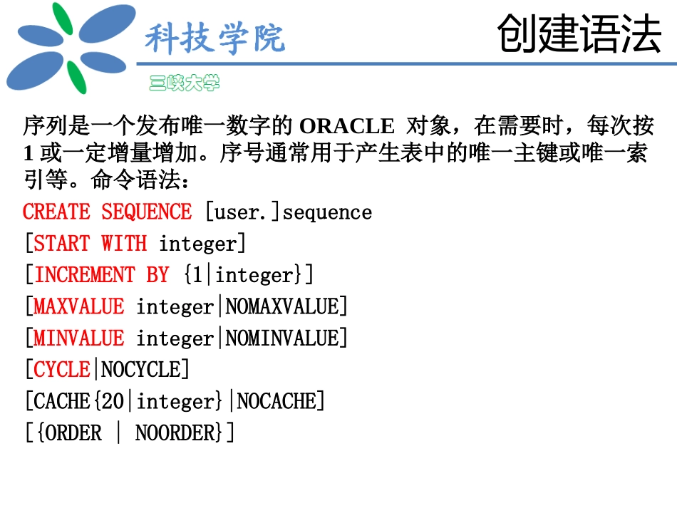 Oracle序列视图索引同义词管理_第3页
