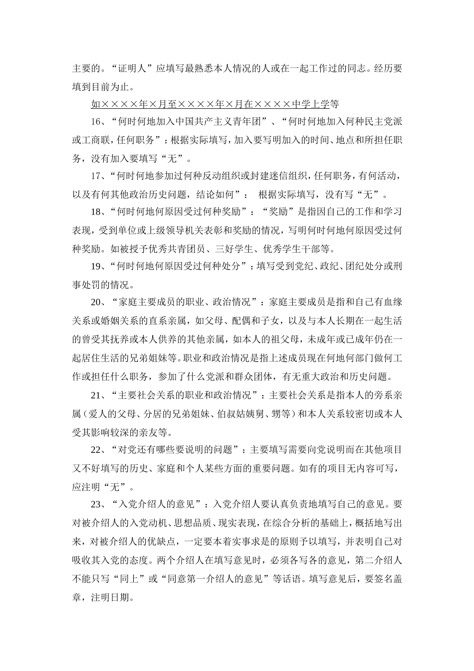 发展党员志愿书填写规范_第2页