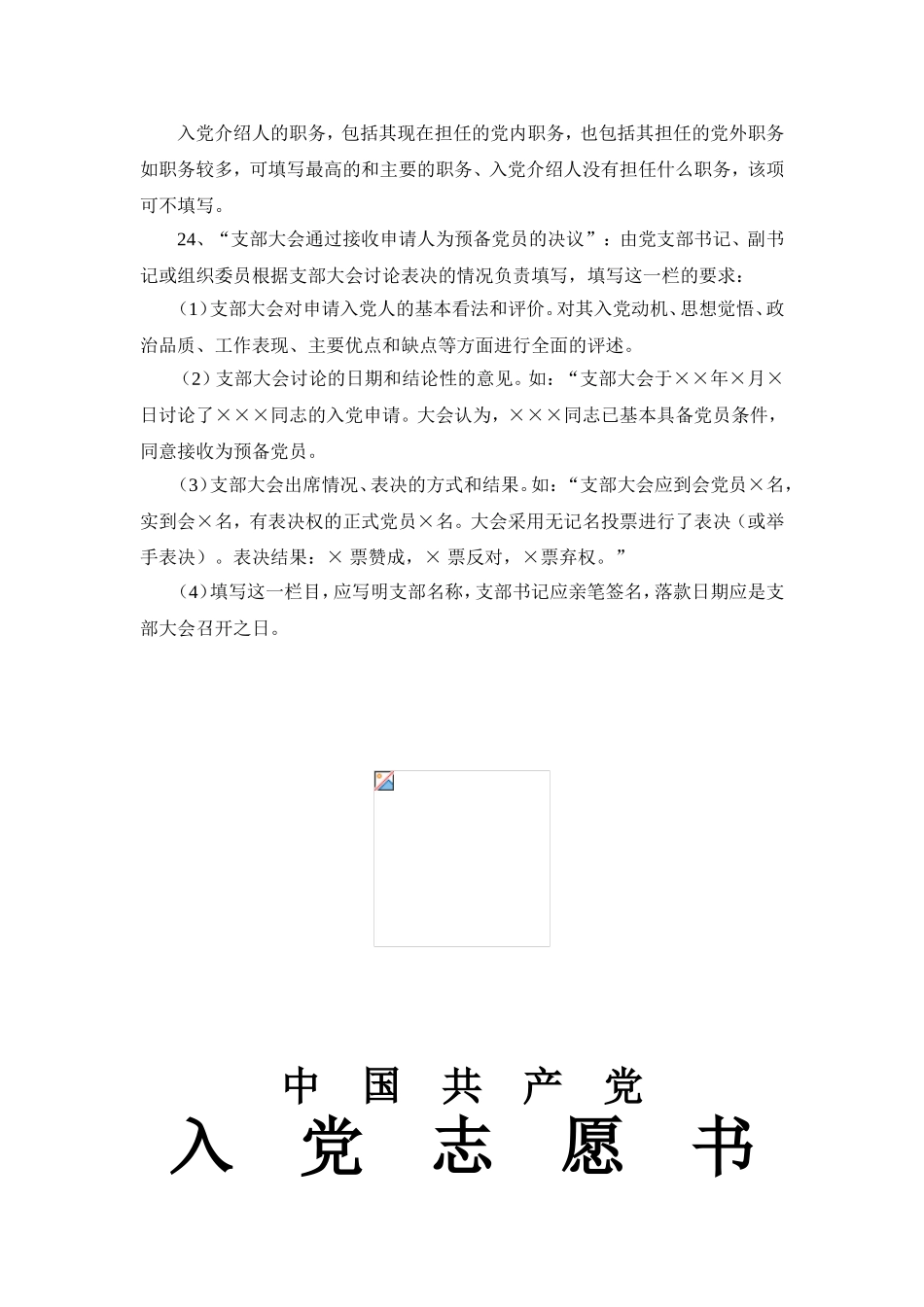 发展党员志愿书填写规范_第3页