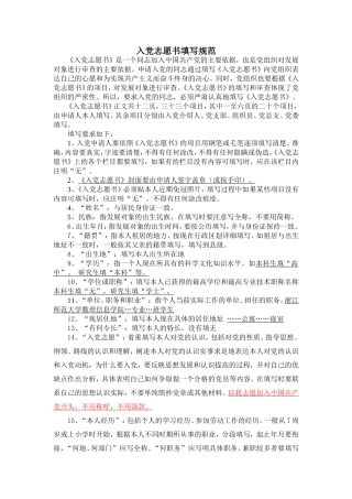 发展党员志愿书填写规范