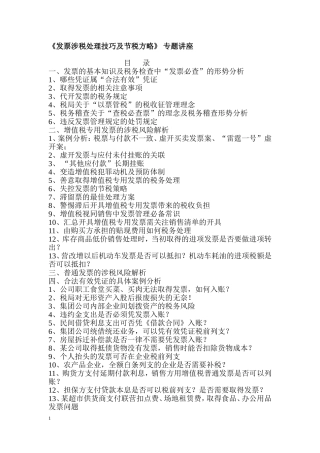 发票培训学习资料