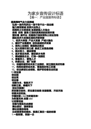 口号标语之为家乡宣传设计标语