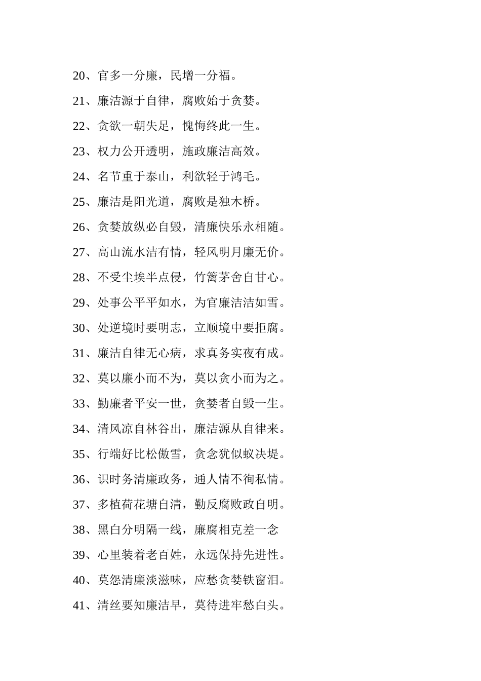 反腐倡廉宣传标语一百条_第2页