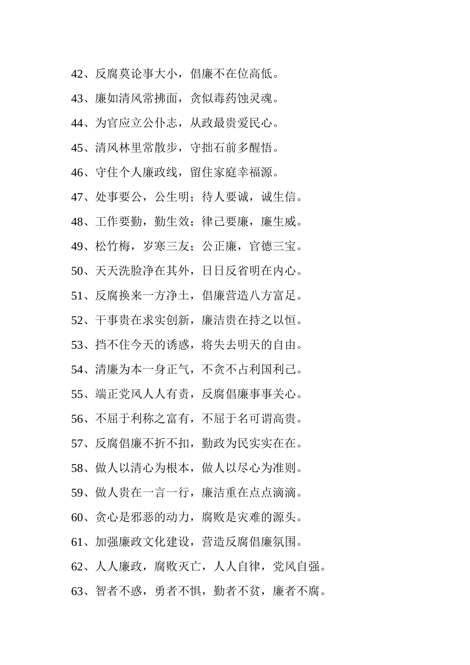 反腐倡廉宣传标语一百条_第3页
