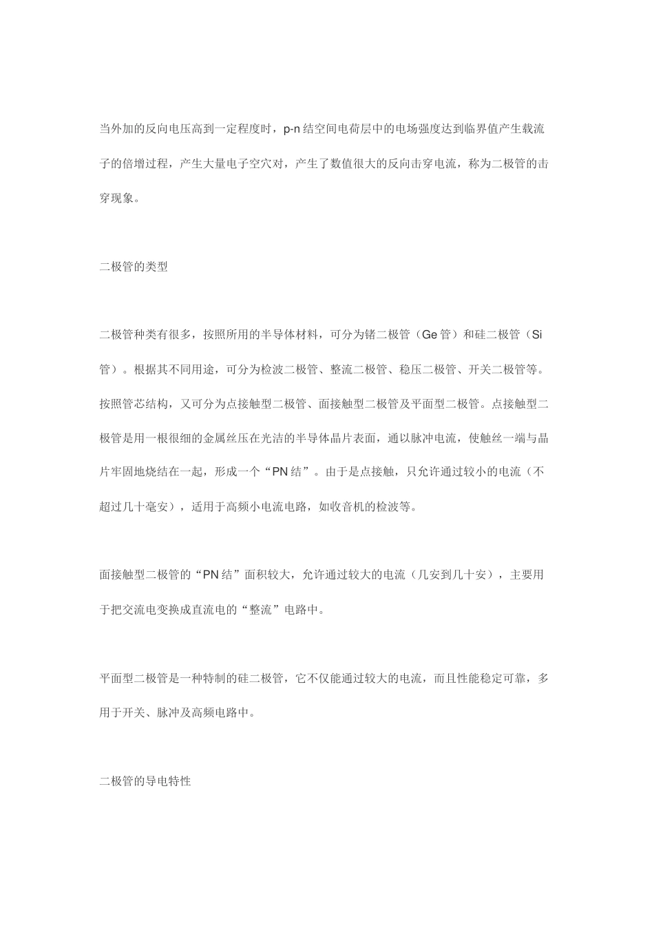 变压器作用及扬声器的工作原理_第2页
