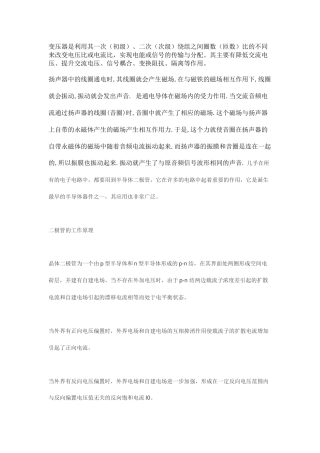 变压器作用及扬声器的工作原理