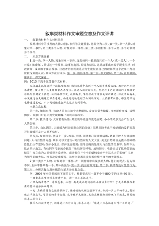 叙事类材料的审题立意